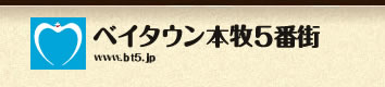 ベイタウン本牧5番街