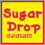 SUGAR*DROP（シュガー*ドロップ）